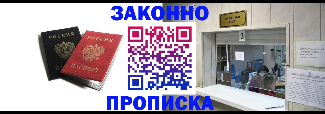 прописка ребенка в Куйбышеве