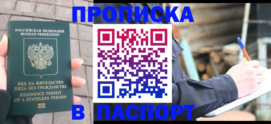 прописка гарантия в Куйбышеве