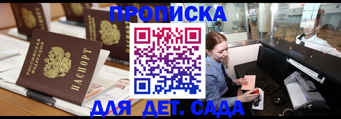 прописка штамп в Куйбышеве